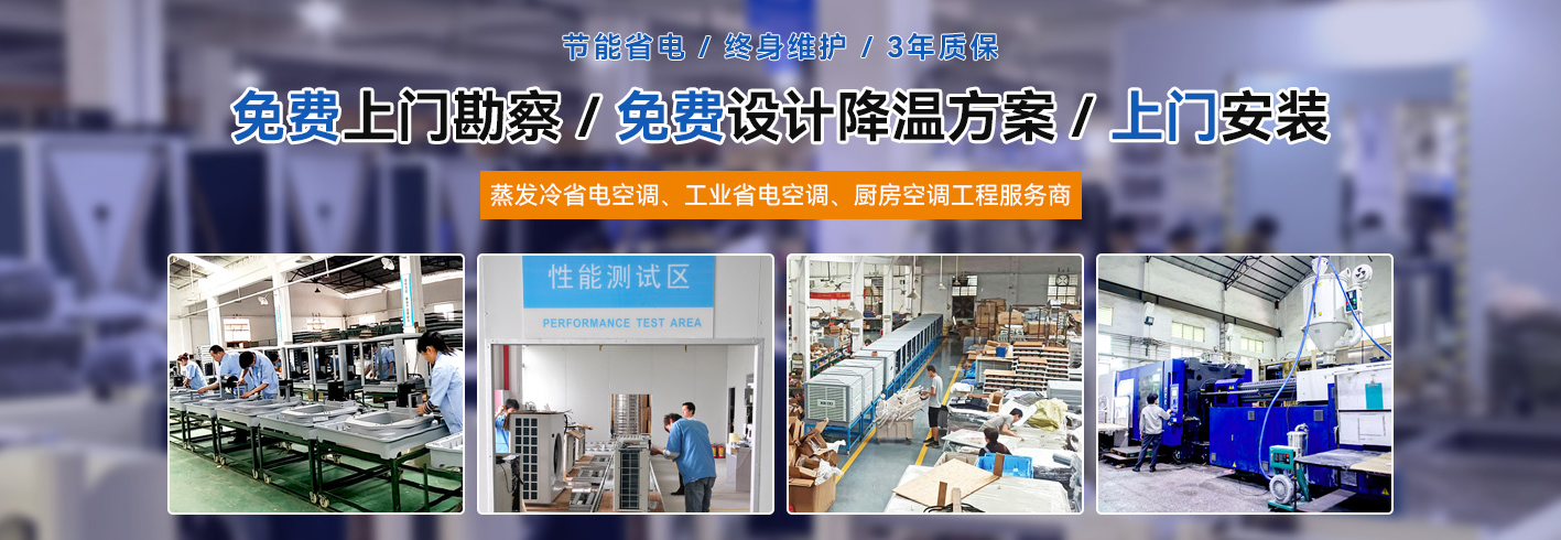 蒸发冷省电空调.png