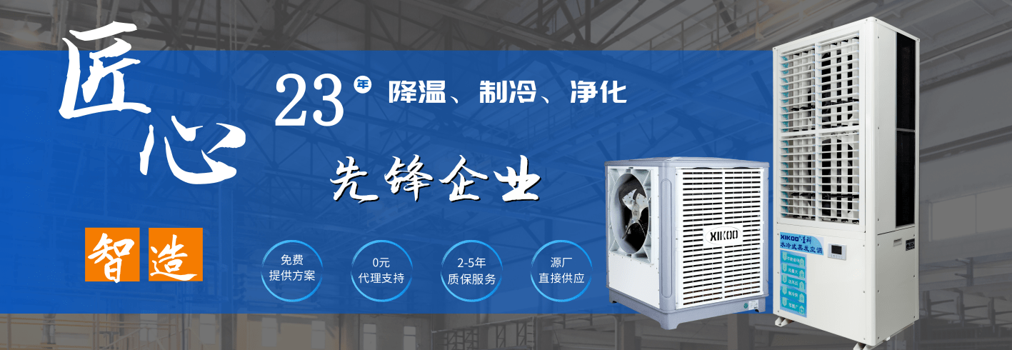 蒸发冷省电空调.png