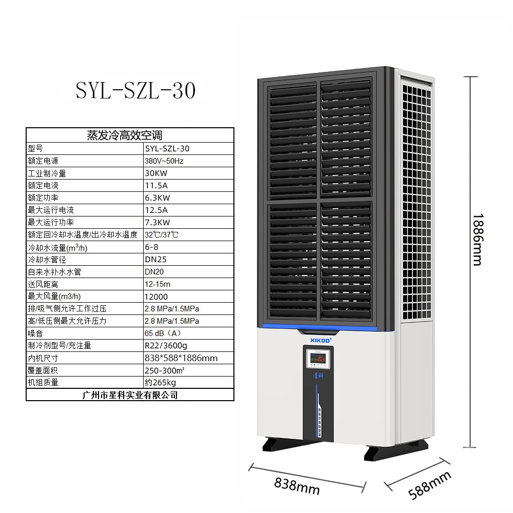 蒸发冷省电空调-SYW-GD-30